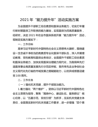 2021年“能力提升年”活动实施方案