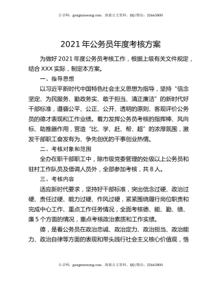 2021年公务员年度考核方案