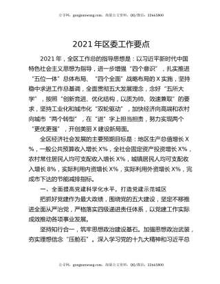 2021年区委工作要点