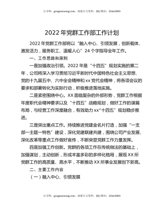 2022年党群工作部工作计划
