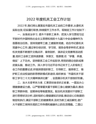 2022年度机关工会工作计划