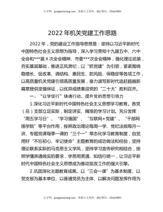 2022年机关党建工作思路