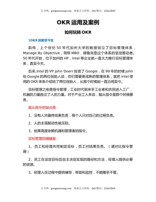 OKR运用及案例