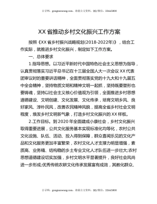 XX省推动乡村文化振兴工作方案