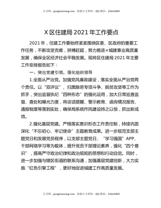 X区住建局2021年工作要点