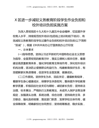 X区进一步减轻义务教育阶段学生作业负担和校外培训负担实施方案
