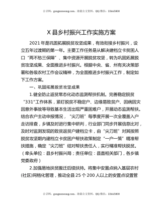 X县乡村振兴工作实施方案