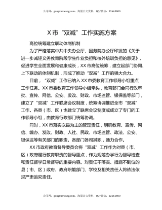 X市“双减”工作实施方案