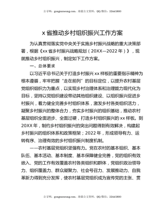 x省推动乡村组织振兴工作方案