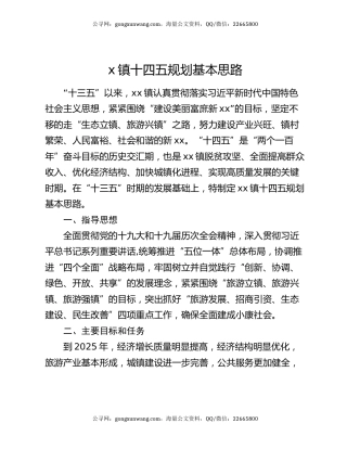 x镇十四五规划基本思路