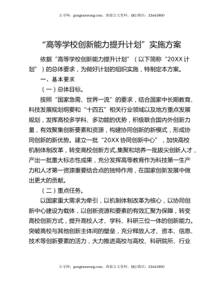 “高等学校创新能力提升计划”实施方案