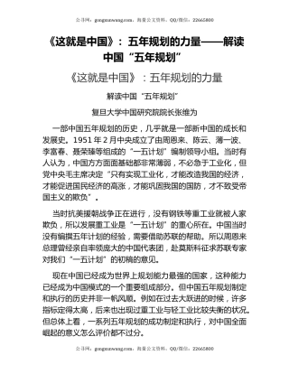 《这就是中国》：五年规划的力量——解读中国“五年规划”