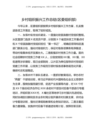 乡村组织振兴工作总结(区委组织部)