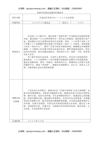 党委书记领办党建项目规划书