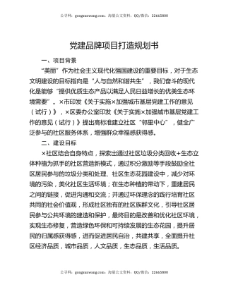 党建品牌项目打造规划书