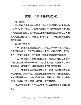 党建工作责任制考核办法