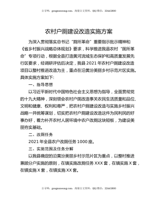 农村户厕建设改造实施方案