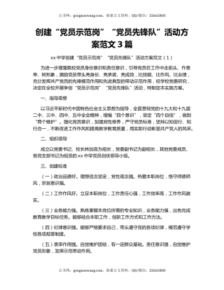 创建“党员示范岗”“党员先锋队”活动方案范文3篇