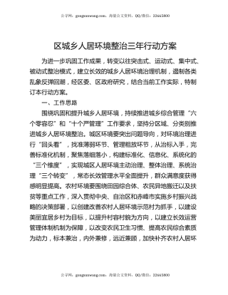 区城乡人居环境整治三年行动方案