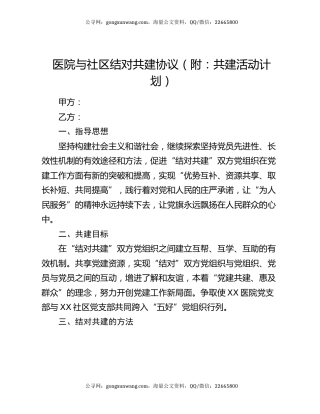 医院与社区结对共建协议（附：共建活动计划）