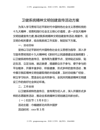 卫健系统精神文明创建宣传活动方案