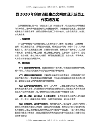 县2020年创建省级生态文明建设示范县工作实施方案