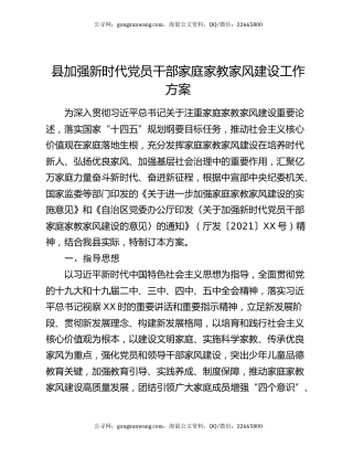 县加强新时代党员干部家庭家教家风建设工作方案
