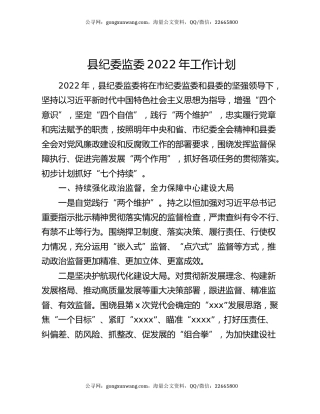 县纪委监委2022年工作计划