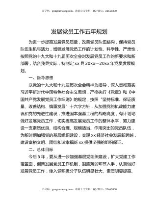 发展党员工作五年规划