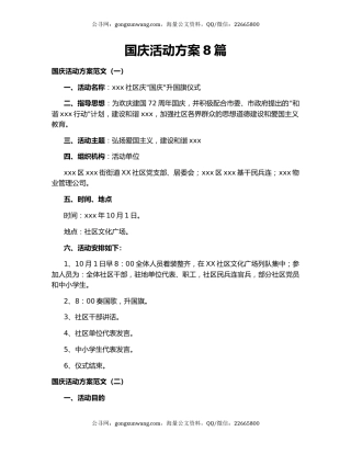 国庆活动方案8篇
