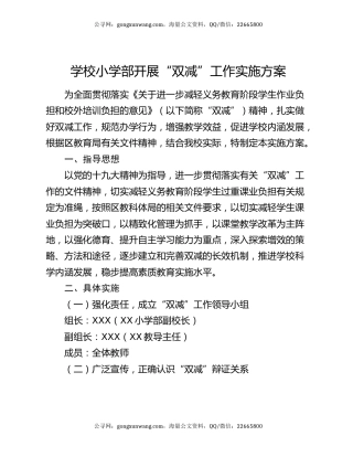 学校小学部开展“双减”工作实施方案