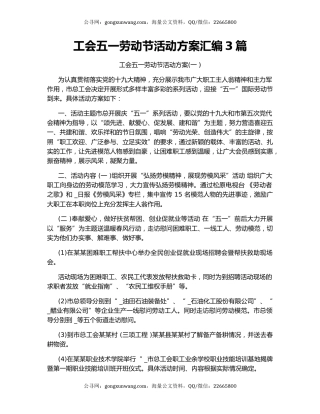 工会五一劳动节活动方案汇编3篇