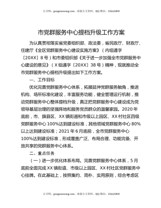 市党群服务中心提档升级工作方案