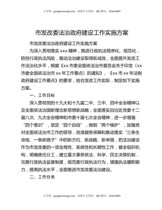 市发改委法治政府建设工作实施方案