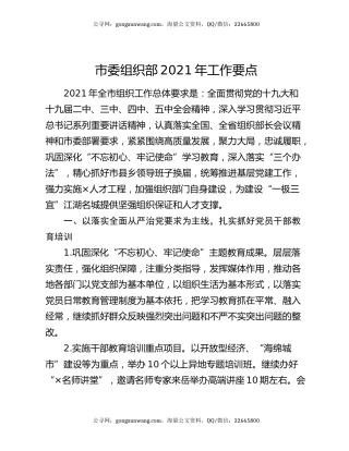 市委组织部2021年工作要点