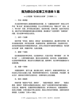 我为群众办实事工作清单5篇