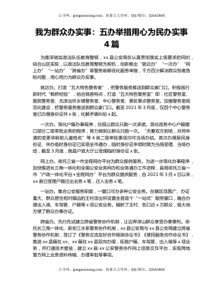 我为群众办实事：五办举措用心为民办实事4篇