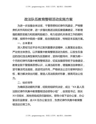 政法队伍教育整顿活动实施方案