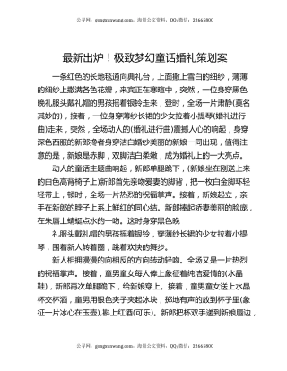 最新出炉！极致梦幻童话婚礼策划案