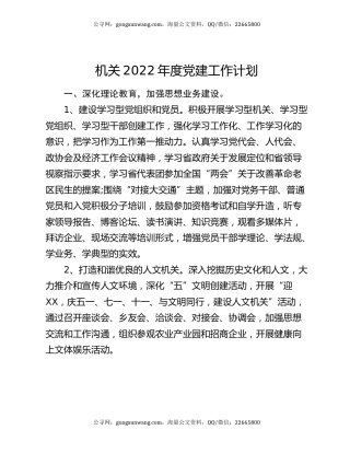 机关2022年度党建工作计划