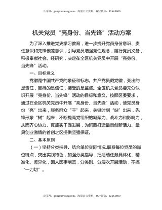 机关党员“亮身份、当先锋”活动方案