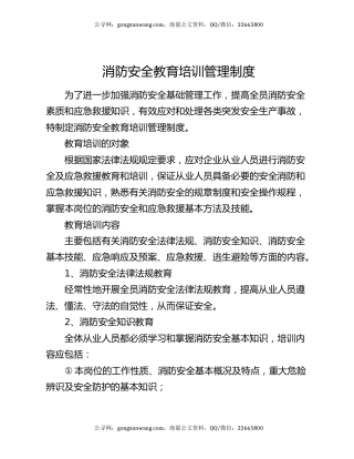消防安全教育培训管理制度