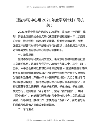 理论学习中心组2021年度学习计划（局机关）