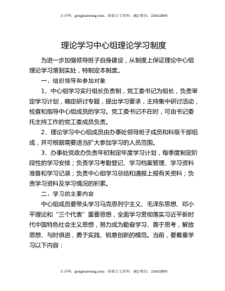 理论学习中心组理论学习制度