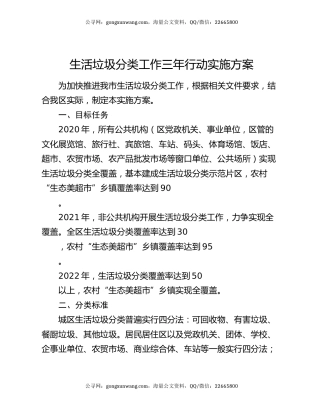 生活垃圾分类工作三年行动实施方案