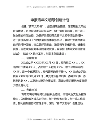 申报青年文明号创建计划