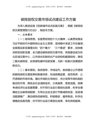 碳排放权交易市场试点建设工作方案