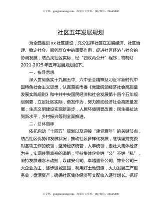 社区五年发展规划