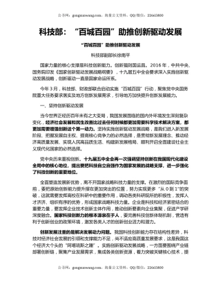 科技部：“百城百园”助推创新驱动发展