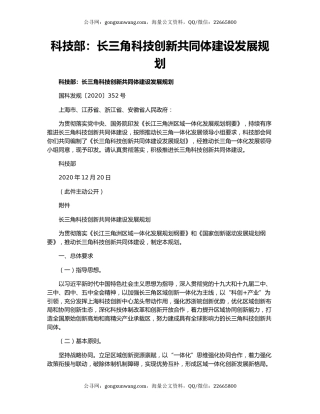 科技部：长三角科技创新共同体建设发展规划